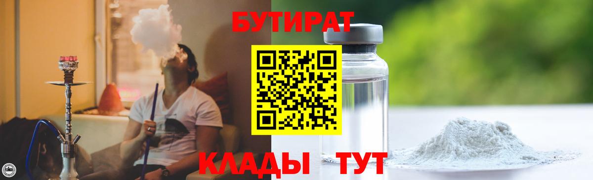 Бутират BDO  Бутират  Коряжма  Вход с VPN 