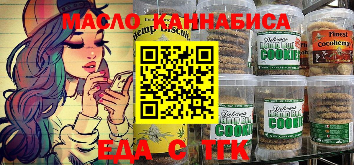 Еда ТГК конопля  Вход с VPN  Коряжма 