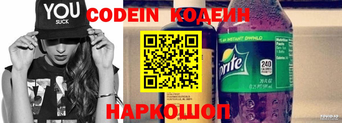 Коряжма  Кодеин Purple Drank  Вход с VPN 