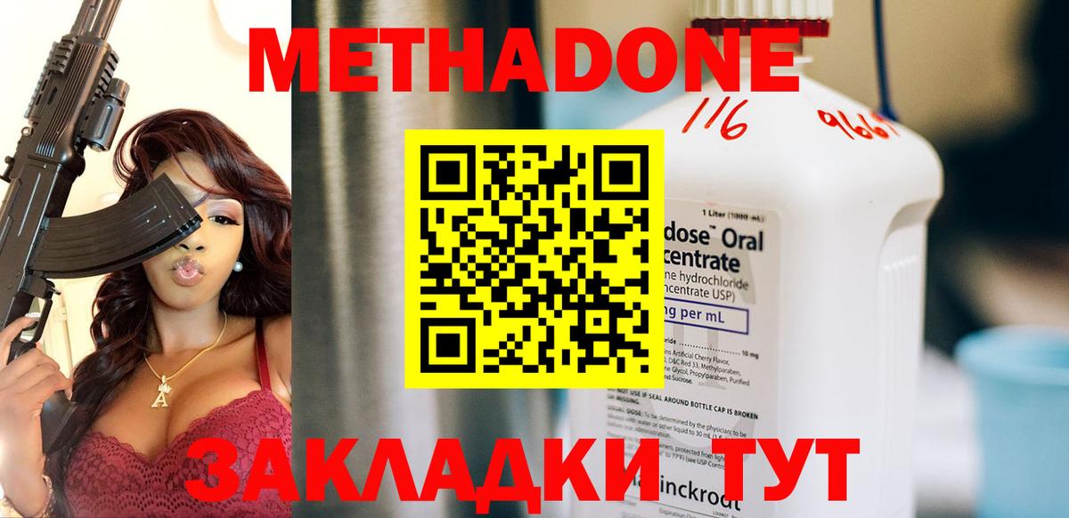 МЕТАДОН methadone  Вход с VPN  Коряжма 