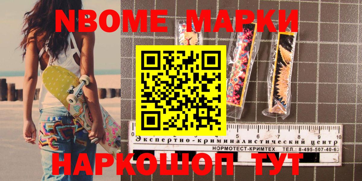 Марки N-bome 1,5мг Коряжма