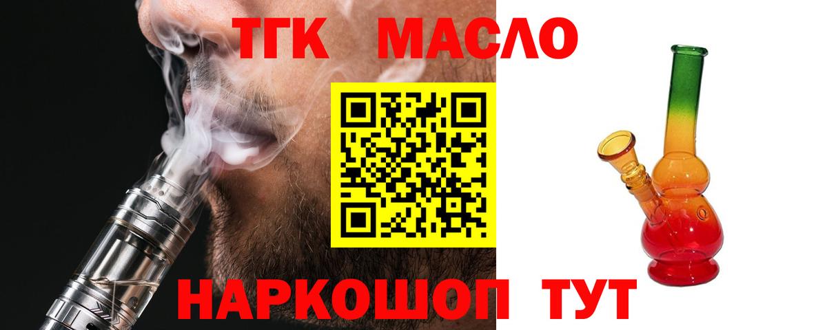 Коряжма  ТГК THC oil  Дистиллят ТГК вейп с тгк  Вход с VPN 
